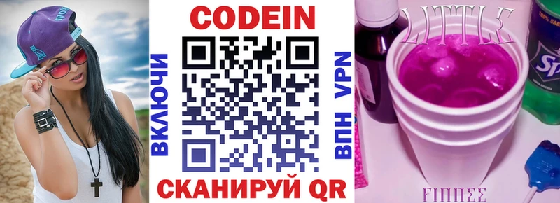Кодеиновый сироп Lean напиток Lean (лин)  omg онион  Черепаново 